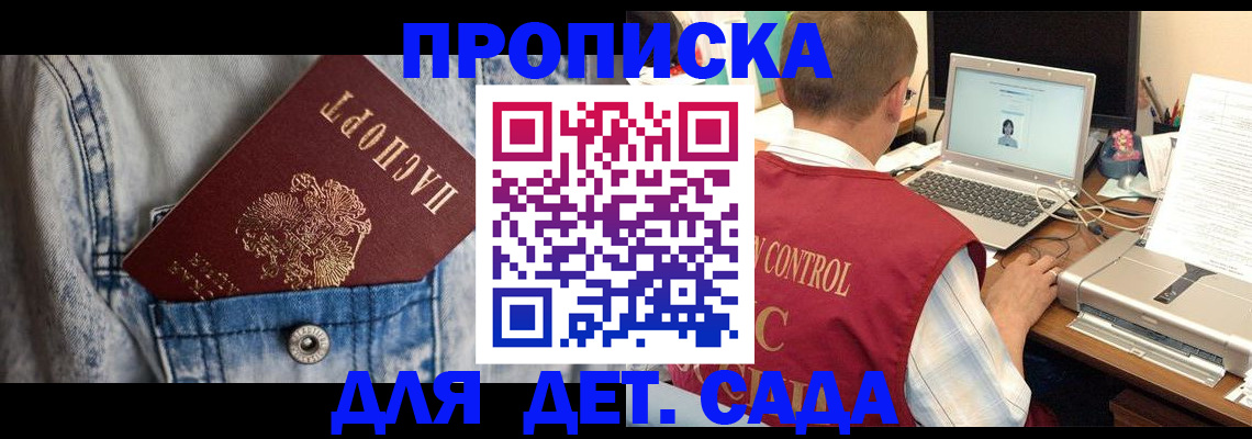 временная регистрация купить в Бодайбо